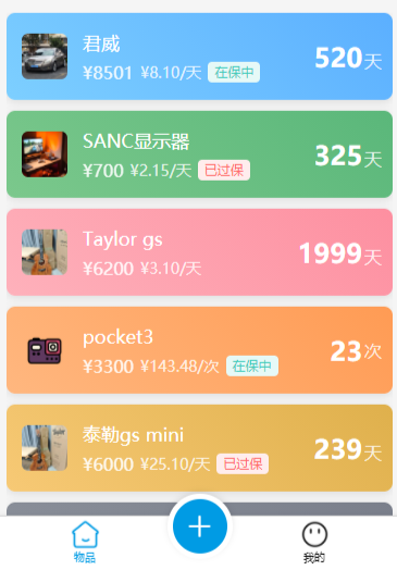 归物本应用截图